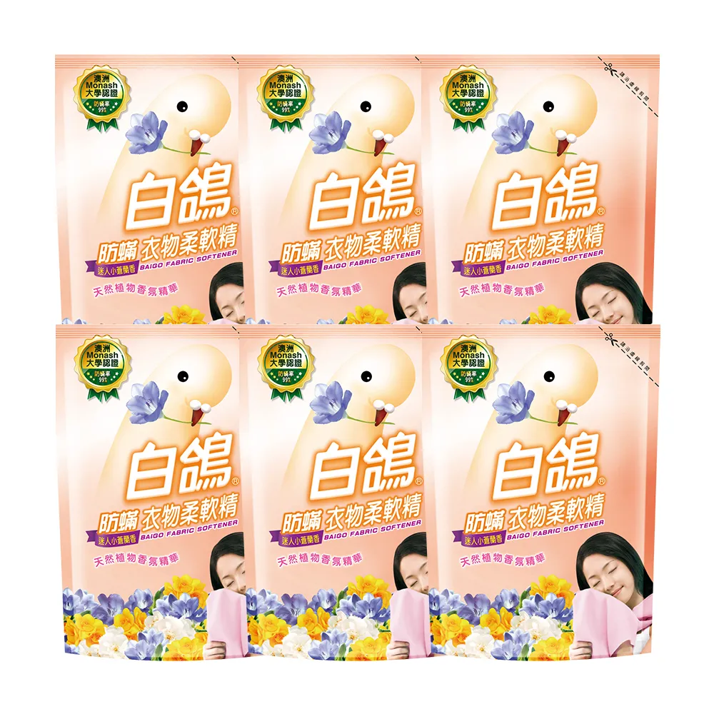 【白鴿】防蹣衣物柔軟精-補充包1800gX6包(小蒼蘭/幸福花香/高雅玫瑰/富士櫻/薰衣草 任選一箱)