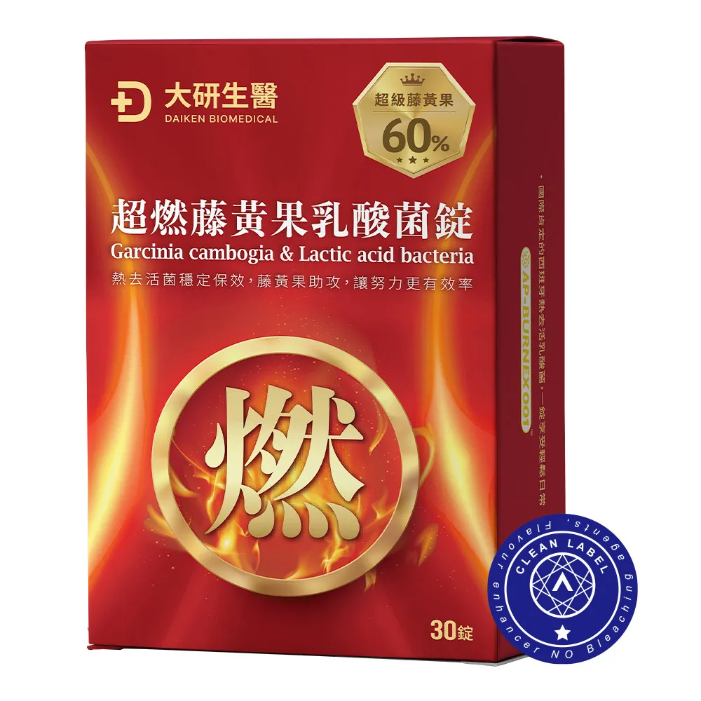 【大研生醫】超燃藤黃果乳酸菌錠(30錠/盒)
