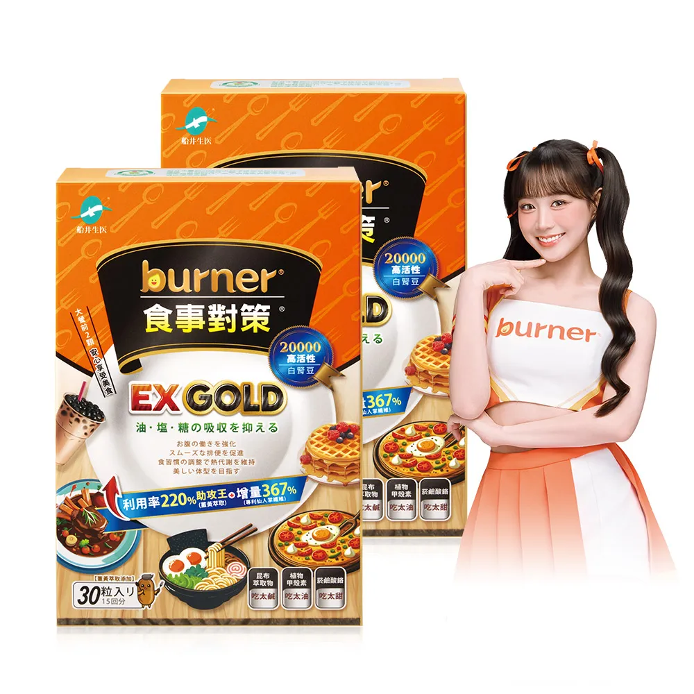 【船井burner倍熱】食事對策EX GOLD 30顆/盒X2