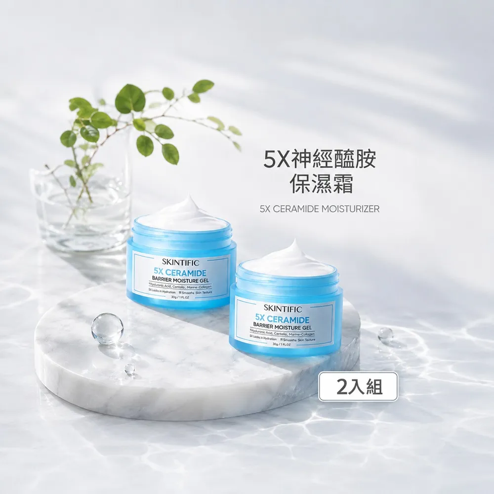 【SKINTIFIC】神經醯胺保濕霜30g(2入組)