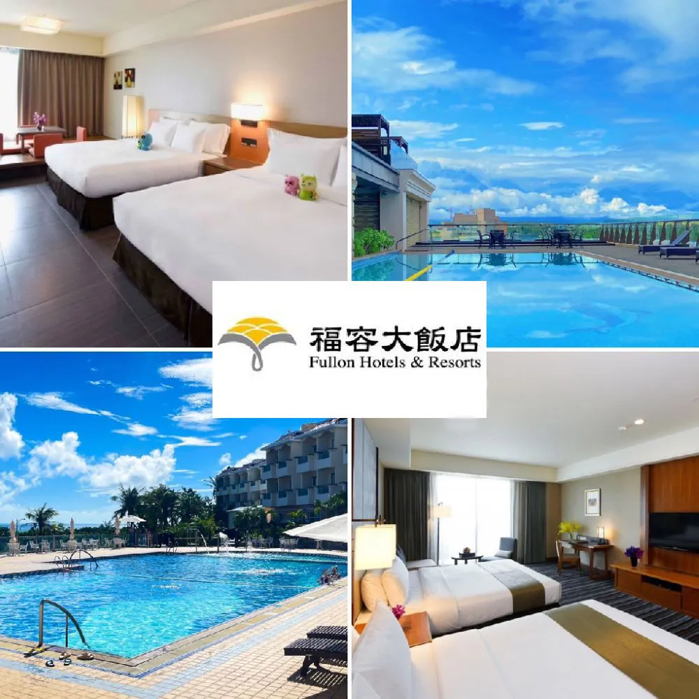 【福容大飯店】8/26偷殺!3張套組★聯合住宿券(台北/桃園/高雄/墾丁/花蓮/麗寶)