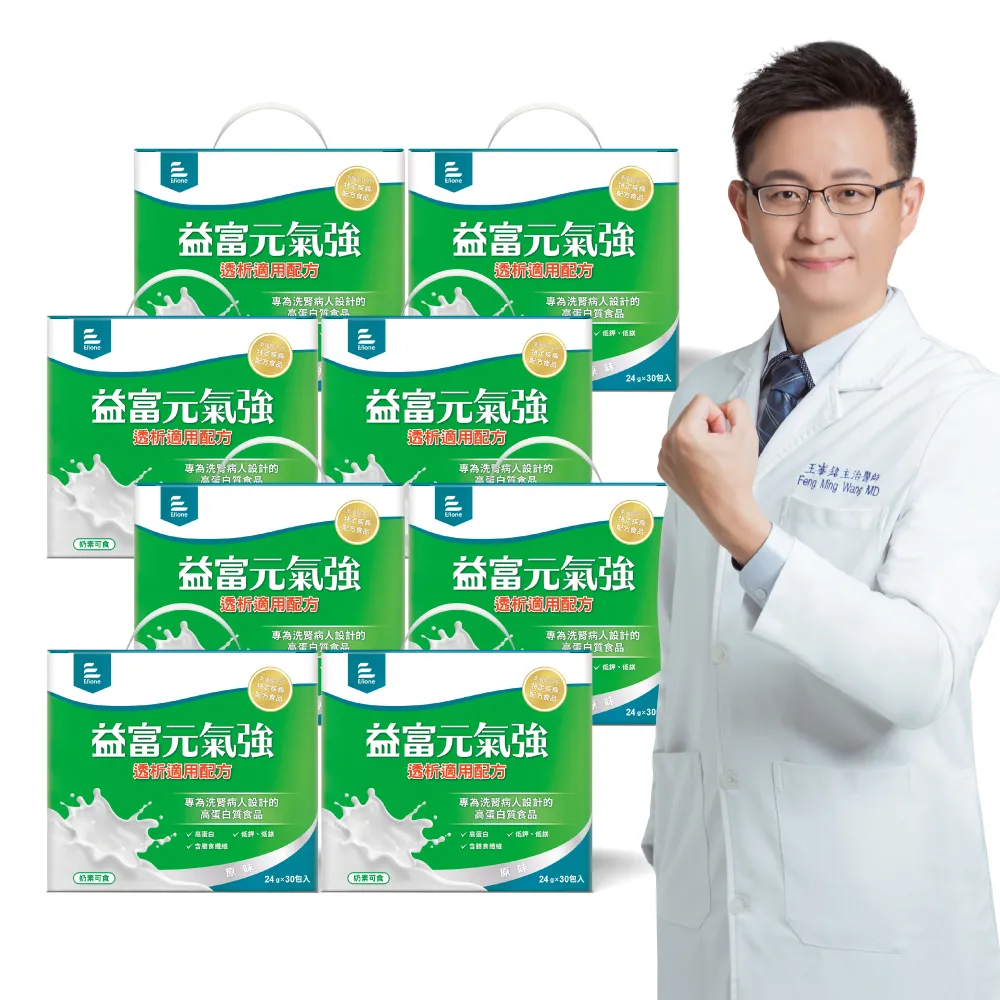 【益富】元氣強洗腎適用配方 方便包 24g*(30入+3入)*8盒(分離黃豆蛋白 洗腎患者適用)