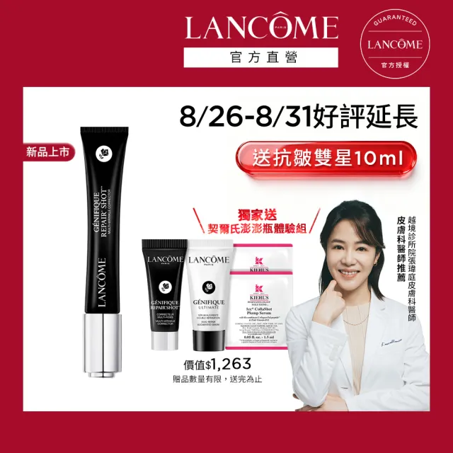 【LANCOME 蘭蔻】超極限肌因撫紋抗皺筆20ml 官方直營(LANCOME/抗皺筆/法令紋/玻尿酸/撫紋)