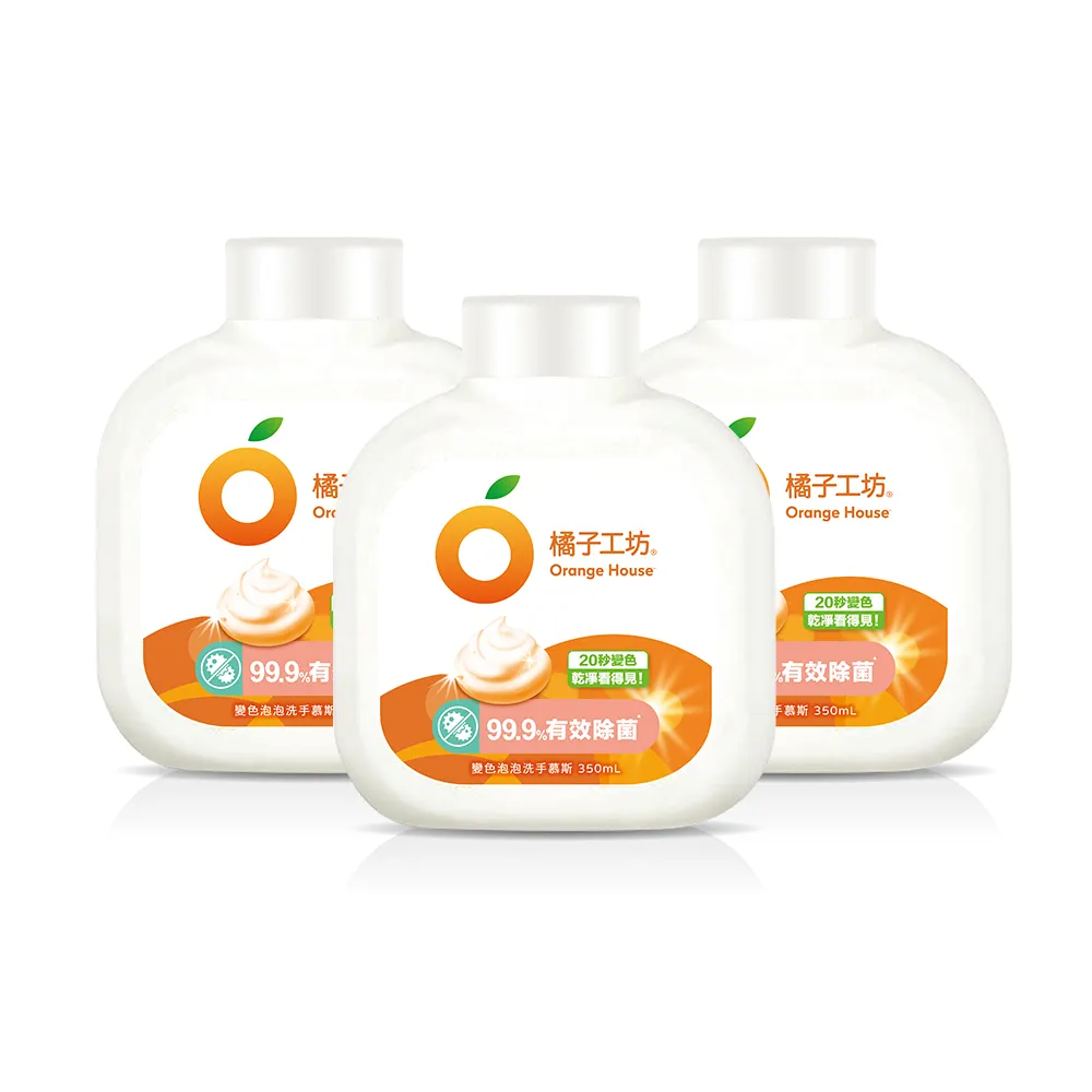 【Orange house 橘子工坊】變色泡泡洗手慕斯補充瓶3入組(350mlx3)