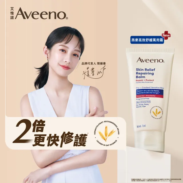 【Aveeno 艾惟諾】超值3入-燕麥高效舒緩萬用霜75ml