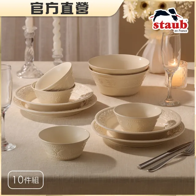 【STAUB】Margaret浪漫浮雕下午茶陶瓷碗盤10件組-燕麥白(德國雙人牌集團官方直營)