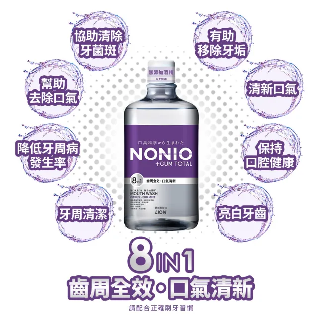 【LION 獅王】NONIO終結口氣全效薄荷漱口水 1000mlx2入組(全效薄荷無酒精)