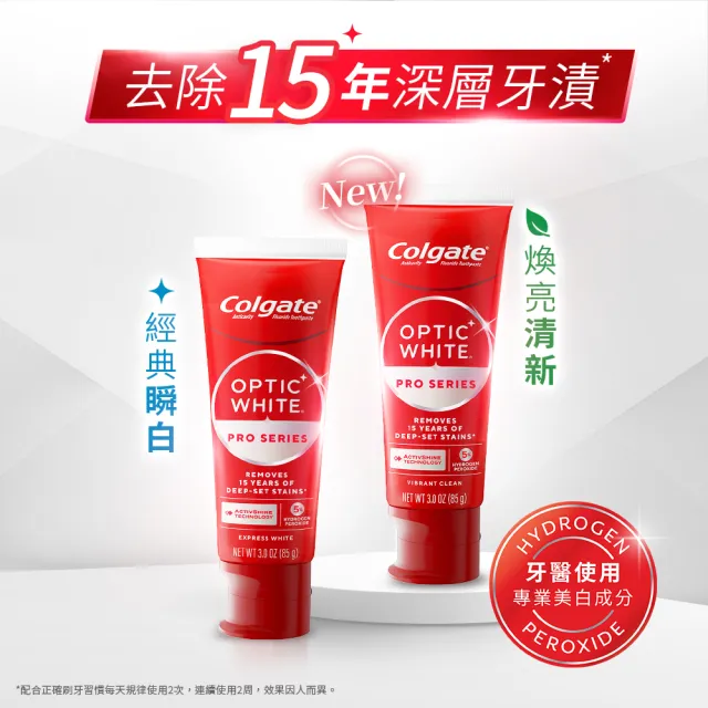 【Colgate 高露潔】OPTIC WHITE光感．白 5% Pro Series瞬白牙膏85gx3(新上市/升級配方/IU代言/牙齒美白)