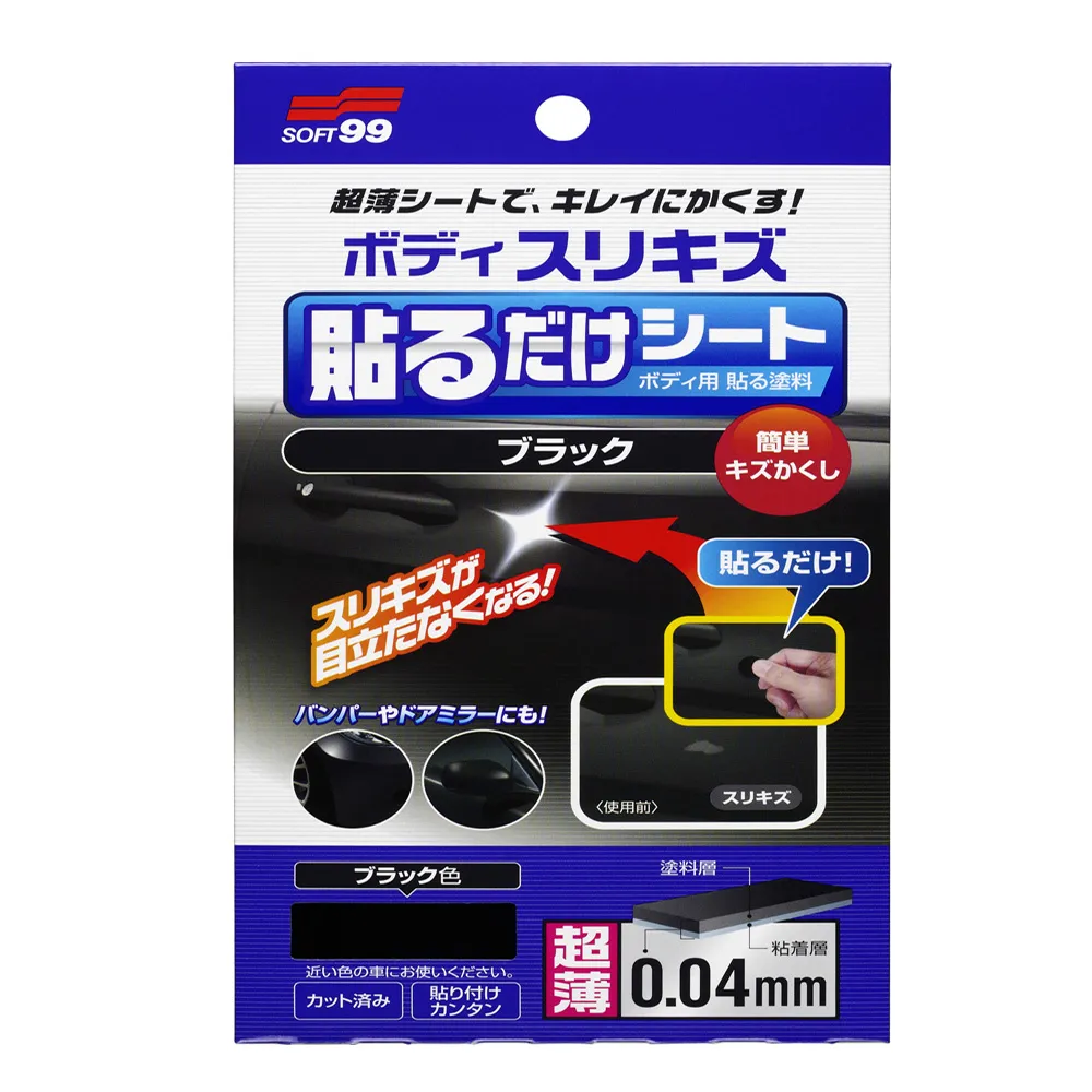 【Soft99】車身用美裝貼紙-黑色