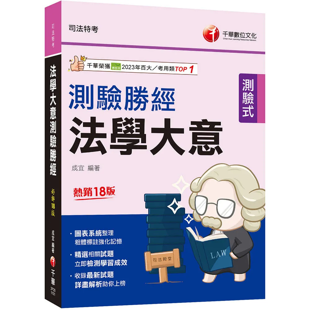 2026【收錄最新試題】法學大意測驗勝經〔司法五等〕（司法特考）
