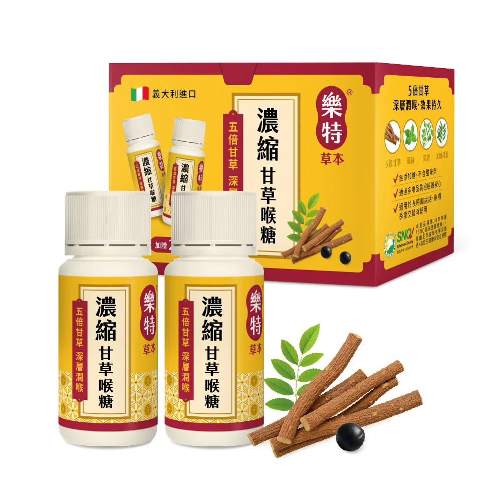 【樂特】濃縮甘草喉糖特惠組16gx2罐+20包分享包(媒體推薦)