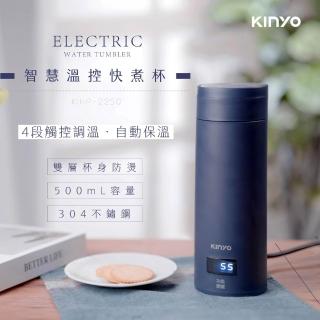 【KINYO】0.5L智慧溫控快煮杯 保溫杯 電熱水杯 燒水杯 加熱杯 (KIHP-2250)