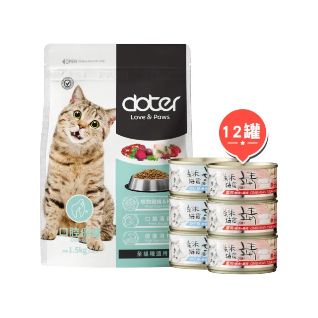 【Jing 靖】特級靖貓罐80gX12+doter寵愛物語 美味貓糧1.5kg（貓罐頭 貓飼料 挑嘴貓 嘗鮮包 超值組合)