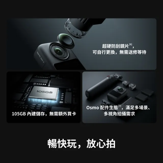 【DJI】OSMO 360 II 暢拍套裝+2年版Care 全景相機/運動相機｜旗艦畫質可換鏡片｜內建105G(聯強國際貨)