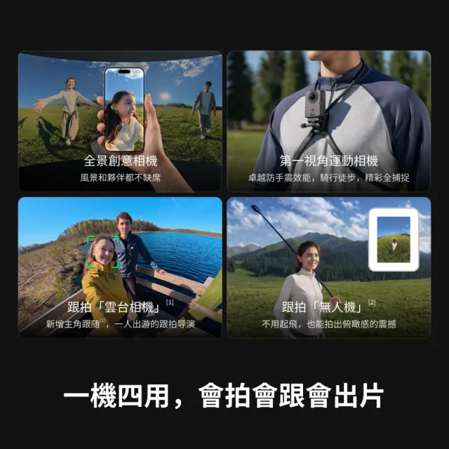 【DJI】OSMO 360 II 暢拍套裝+2年版Care 全景相機/運動相機｜旗艦畫質可換鏡片｜內建105G(聯強國際貨)