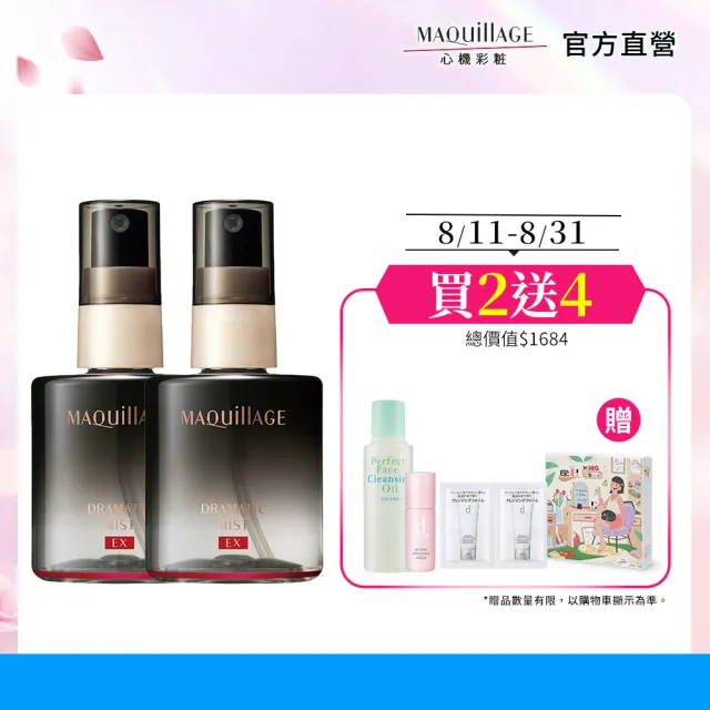【MAQuillAGE 心機彩妝】定妝噴霧分享組(60mlx2)