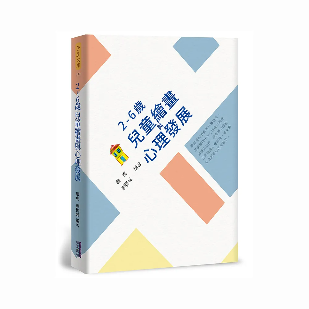 ２〜６歲兒童繪畫與心理發展