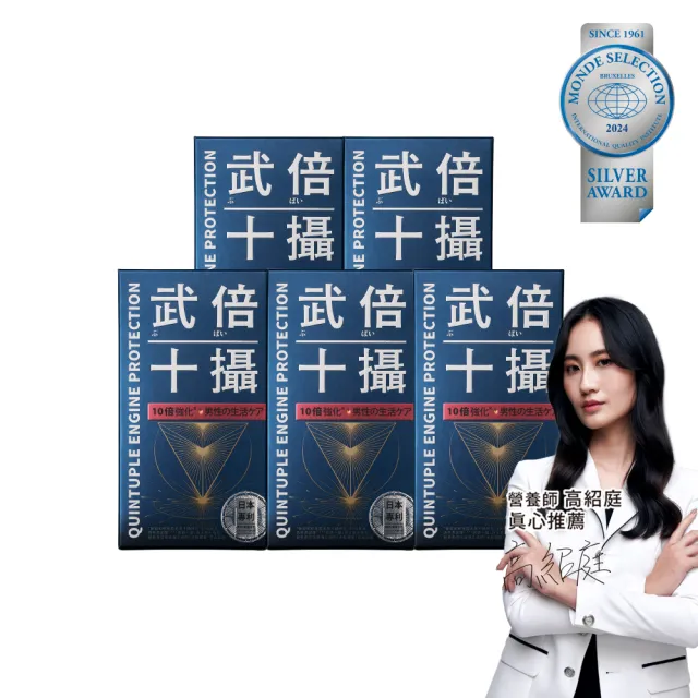 【TAIZAKU 火星生技】武倍十攝 5入 60錠/盒(日本專利BNN蕉護活性 南瓜籽 茄紅素 鋅 破壁花粉 男性保健)