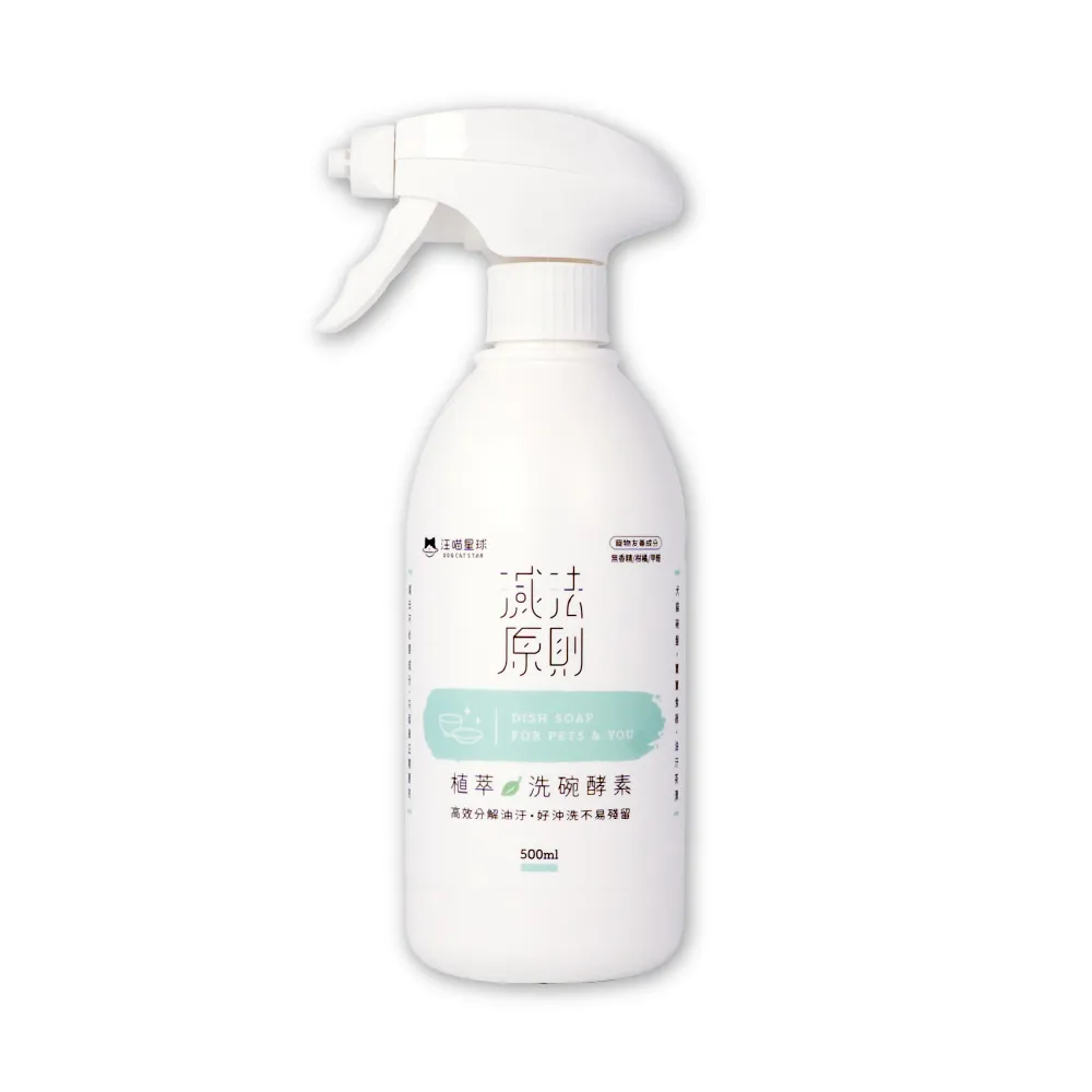 【汪喵星球】汪喵潔淨系-寵物植萃洗碗酵素 500ML(犬貓清潔)