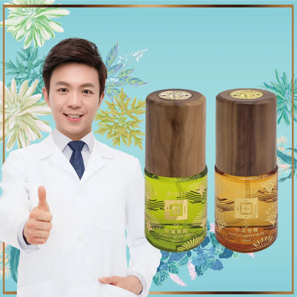 【好運道】湯鎮瑋-五寶草開運香霧-胡桃木噴霧瓶2入(中元普渡 平安除障 好運招財 艾草 抹草)