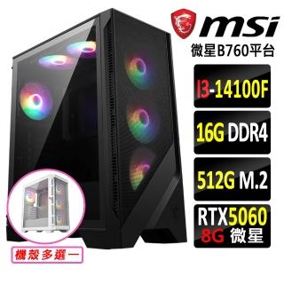 【微星平台】I3 四核 RTX 5060 {冬彌君}電競機(I3-14100F/B760/16G D4/512G)