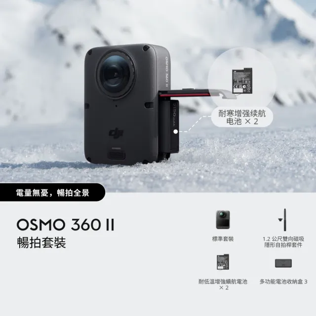 【DJI】OSMO 360 II 暢拍套裝 全景相機/運動相機｜旗艦畫質可換鏡片｜內建105G(聯強國際貨)