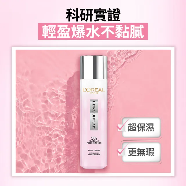 【L’OREAL Paris 巴黎萊雅】淨亮白激光精華水128ml_2入組 (淨亮白/保濕/透亮)