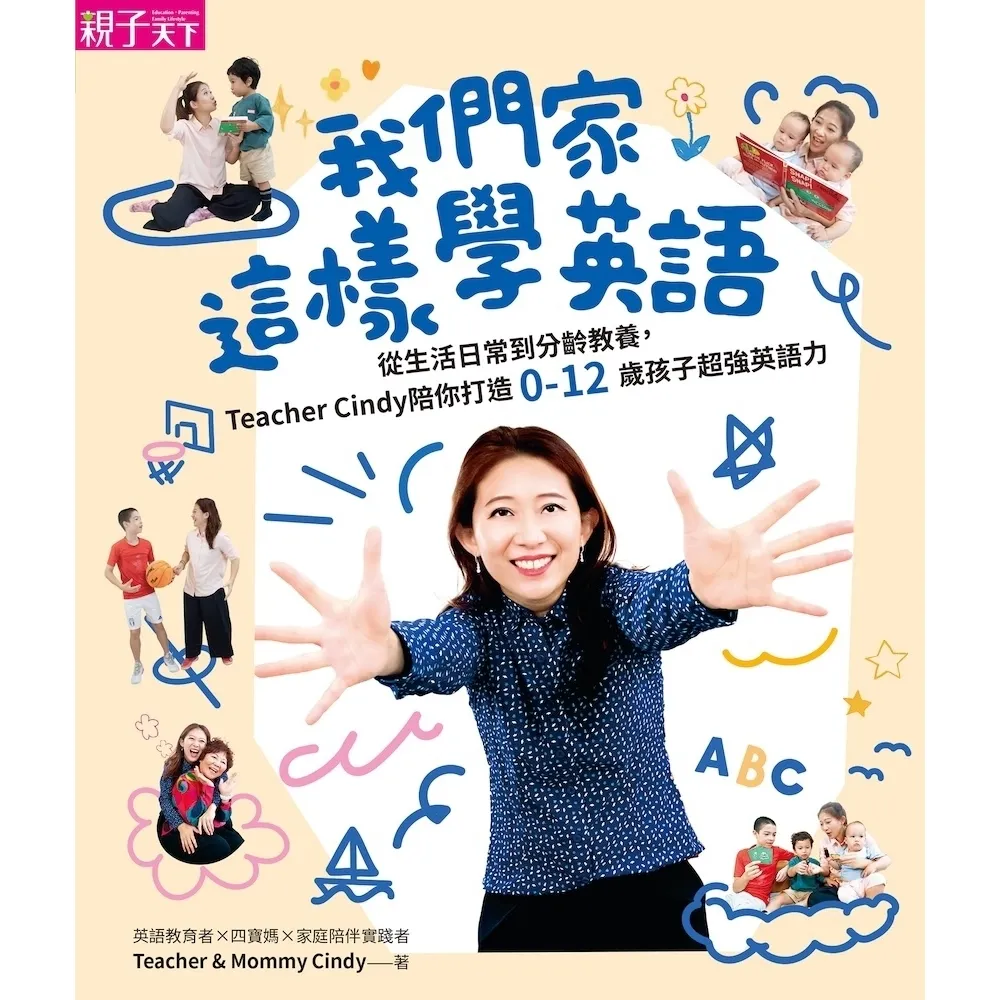 【momoBOOK】我們家這樣學英語【加贈10首生活歌曲】(電子書)