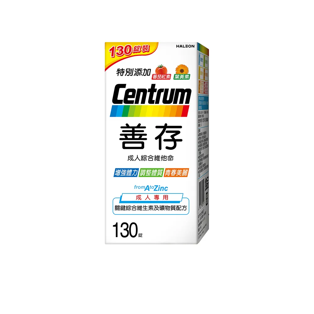 【CENTRUM 善存】成人綜合維他命錠(130錠/盒-基本保護配方 22種人體必需關鍵營養素 增強體力 調整體質)