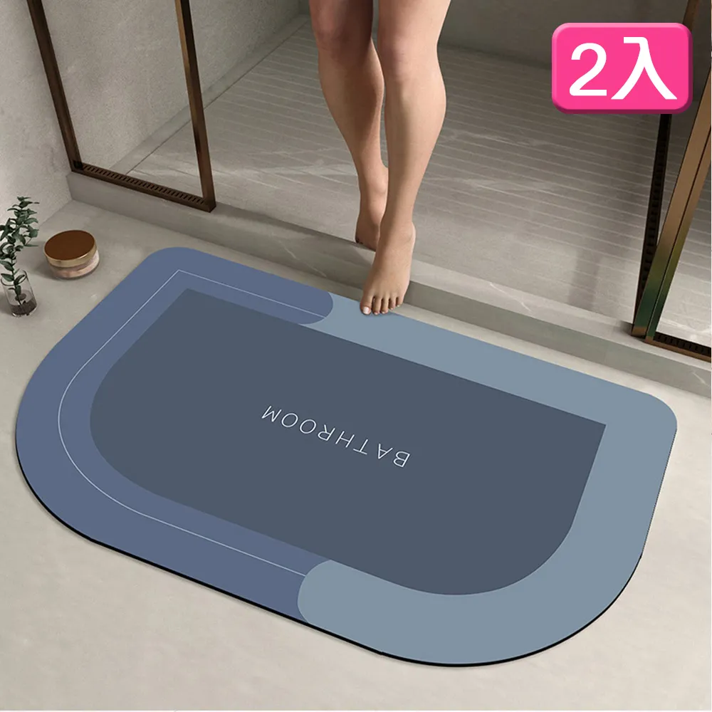 2入硅藻土軟式吸水防滑踏墊(2入軟式硅藻土踏墊/吸水踏墊/軟式防滑/浴室踏墊)
