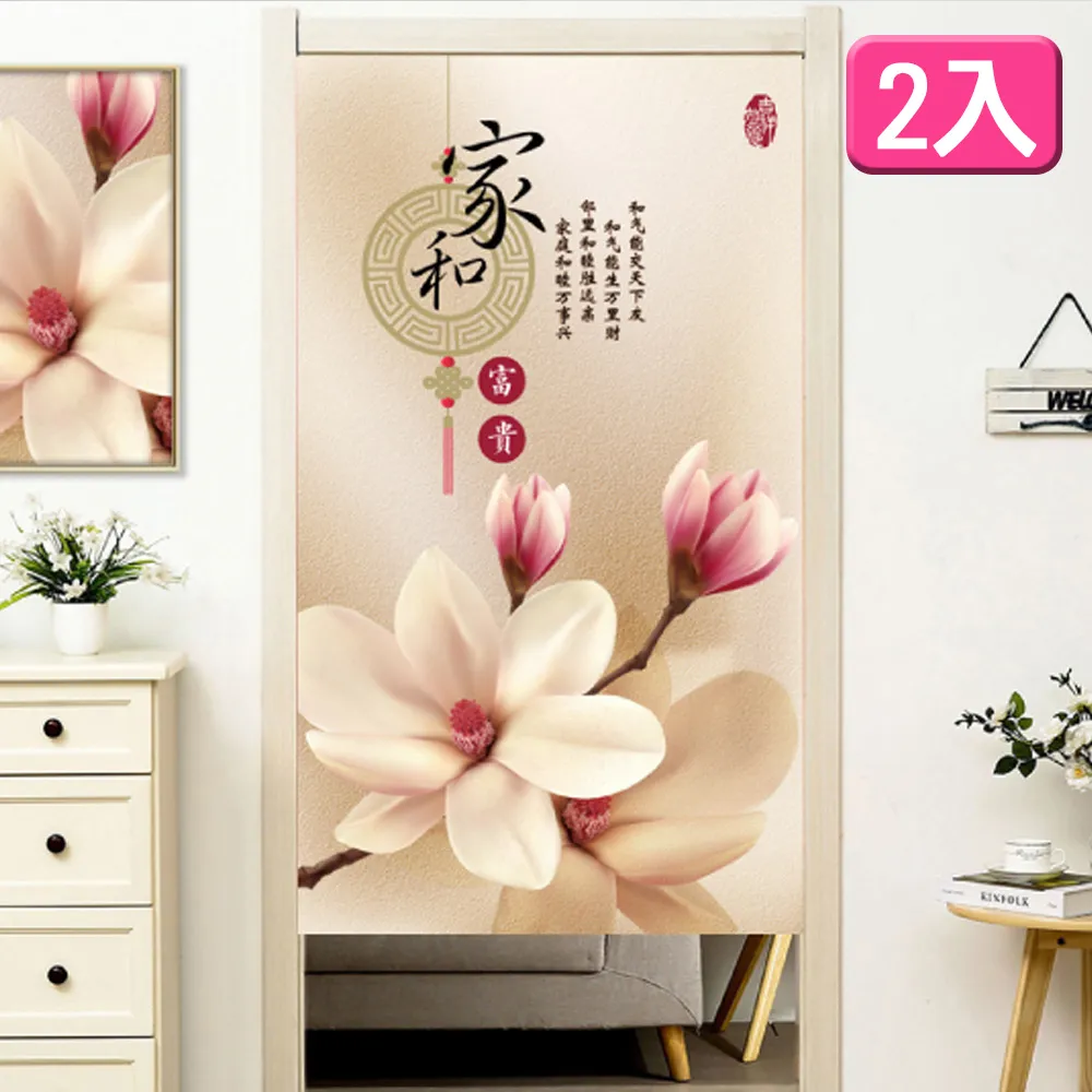 【嵐楓居家】買一送一富貴吉祥系列長門簾 風水簾85cm*180cm2入(門簾/風水簾/長門簾/免打孔穿桿門簾)