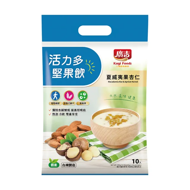 【廣吉】活力多堅果飲(核桃黑五珍/夏威夷果杏仁/腰果紫薯)
