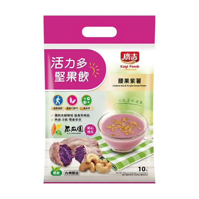 【廣吉】活力多堅果飲(核桃黑五珍/夏威夷果杏仁/腰果紫薯)