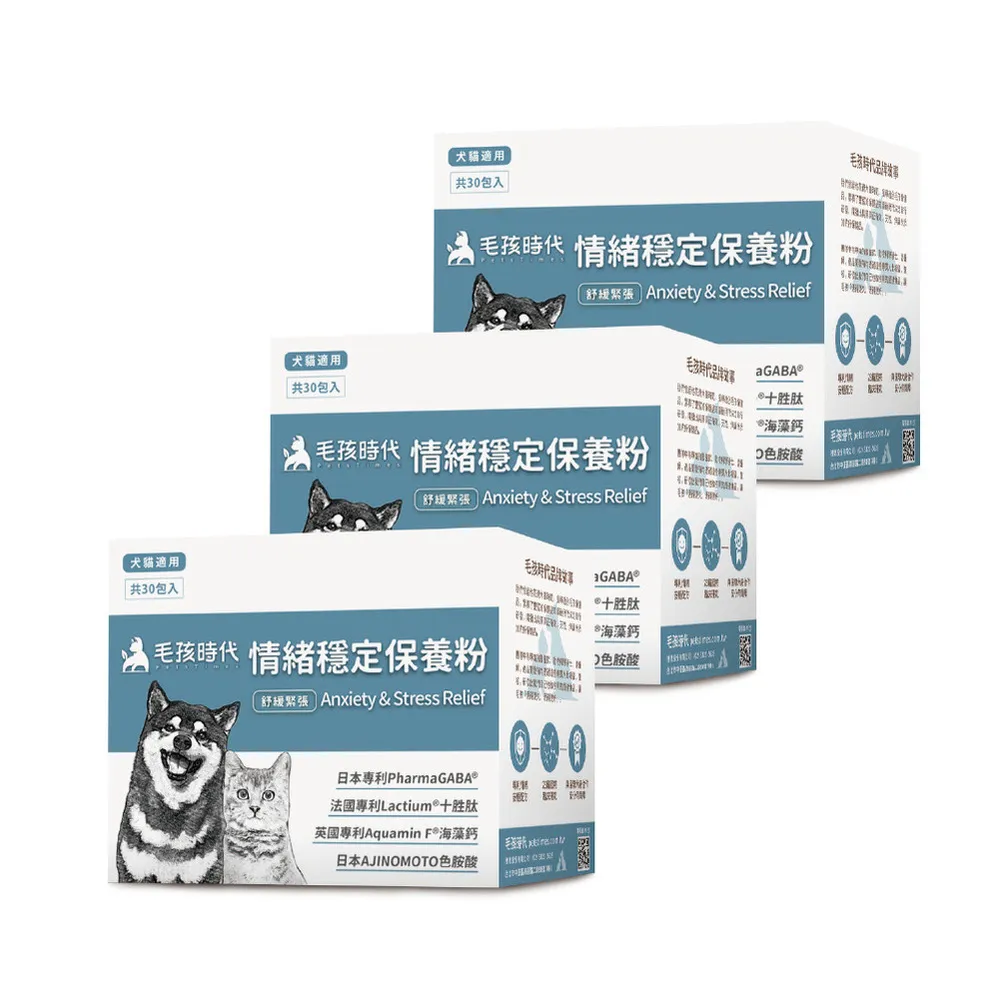 【毛孩時代】情緒穩定保養粉x3盒(貓狗保健食品/貓狗情緒保健品/寵物保健)