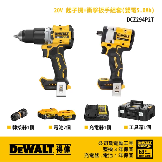 【DEWALT 得偉】DCF921+DCD806雙機組 雙電5.0Ah (DCZ294P2T)