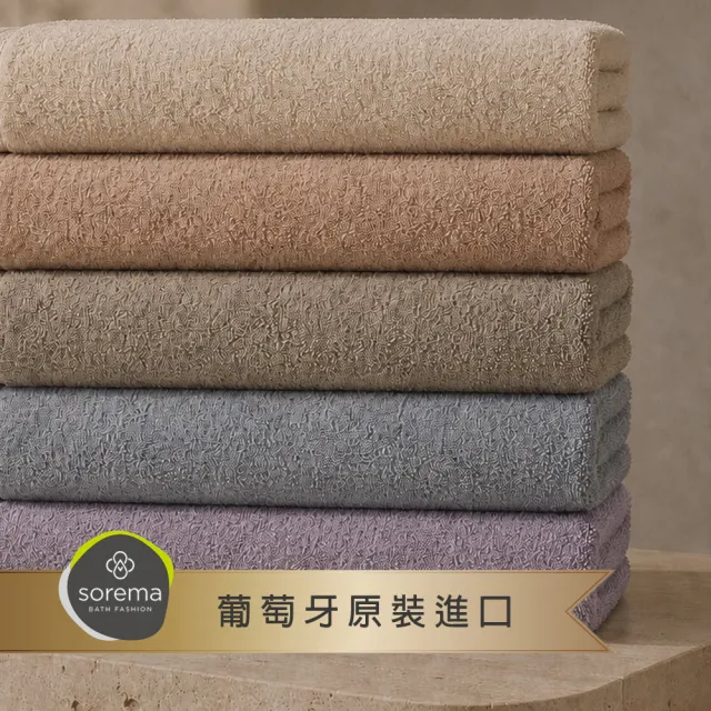 【Sorema 舒蕾馬】葡萄牙製飯店級超大浴巾 100x150cm 長絨海島棉 30色可選 歐洲最愛尺碼(★580GSM★)