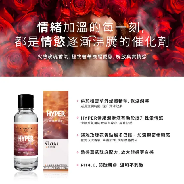 【HYPER HYPE UP】多巴胺胞外體情緒潤滑液 130ml(熱情玫瑰 神秘花香 真愛薰衣草)