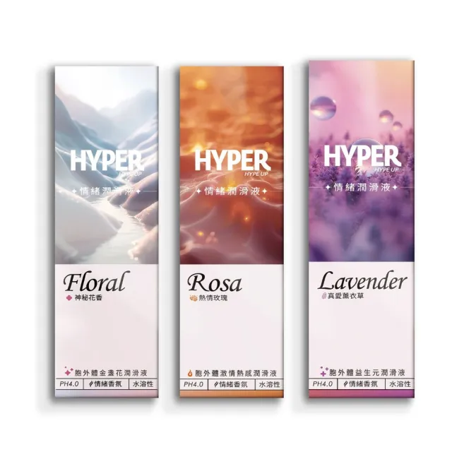 【HYPER HYPE UP】多巴胺胞外體情緒潤滑液 130ml(熱情玫瑰 神秘花香 真愛薰衣草)