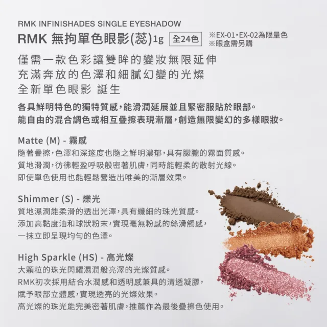 【RMK】無拘單色眼影細膩光澤2件組(加贈眼盒2入)