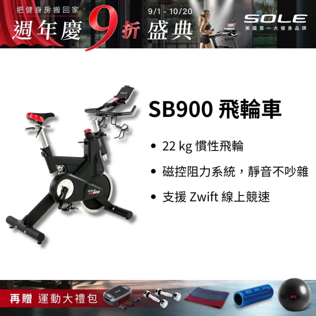 【SOLE】飛輪車 SB900(磁控阻力/平板架)