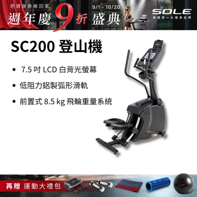 【SOLE】登山機 SC200(強化防鏽材質/台灣精品獎)