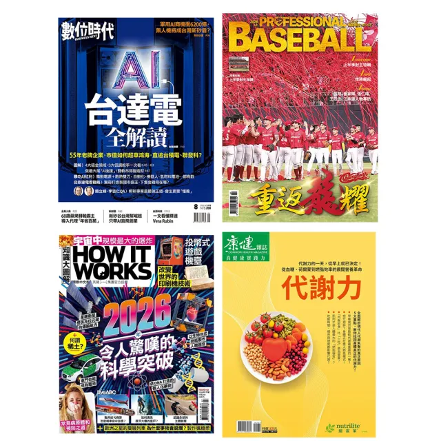 【momoBOOK】雜誌樂讀包90天(樂讀包)