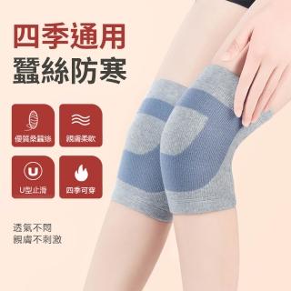 【YORI 優裡】保暖蠶絲護膝 一對(冬季保護膝蓋 老年人防寒 護膝套 護腿 膝關節 冬天保暖護膝)