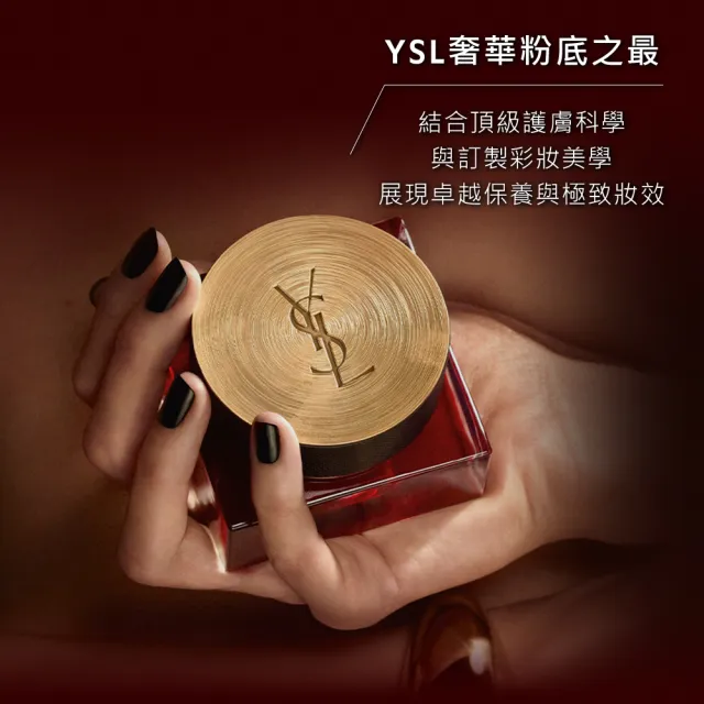【YSL】官方直營 金緻奢華極萃無瑕粉底 補充蕊(任選1款)