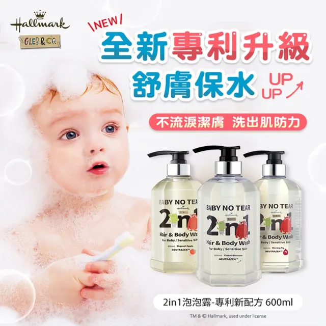 【Hallmark】小寶洗沐修護組 泡泡露 修護乳 (洗髮 沐浴 滋潤 兒童保養)