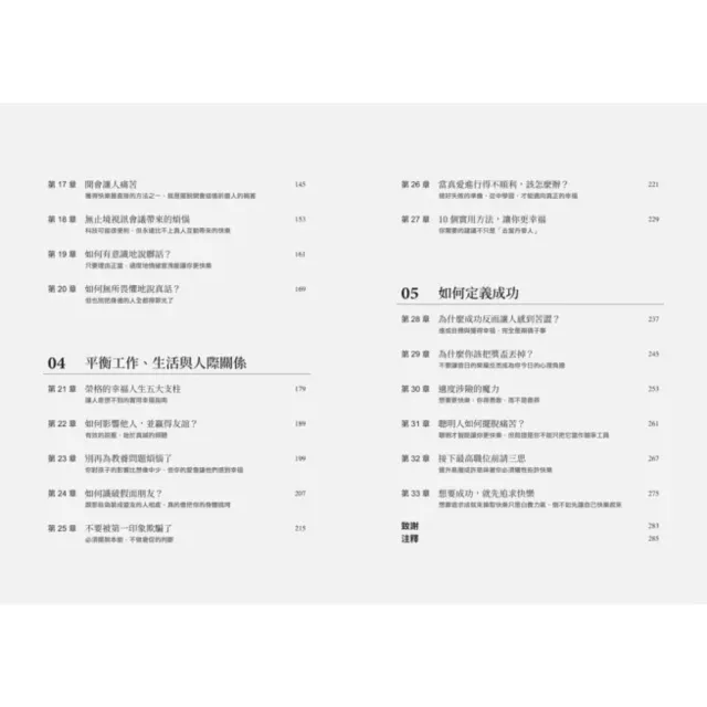 亞瑟．布魯克斯套書：幸福檔案+重啟人生珍藏版