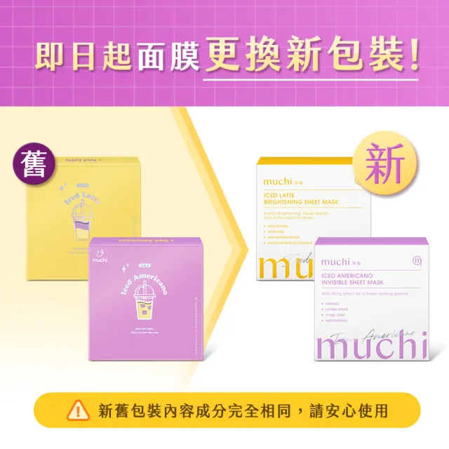 【MuChi 沐柒】冰拿鐵－石墨烯煥白面膜x4盒（5入/盒）