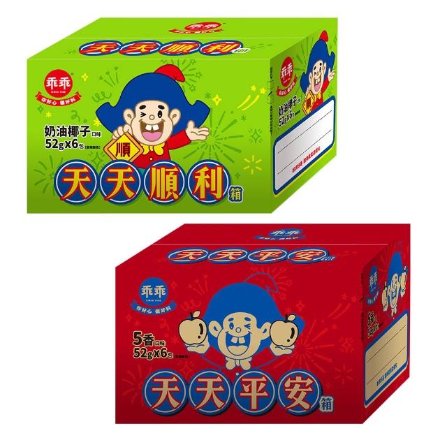 【乖乖】乖乖順利平安箱-52g*6包/箱(五香口味/奶油椰子口味)(中元/普渡/拜拜/平安/順利/好運)