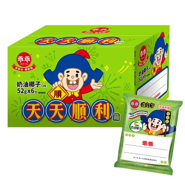 【乖乖】乖乖順利平安箱-52g*6包/箱(五香口味/奶油椰子口味)(平安/順利/好運)