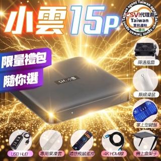 【SVICLOUD 小雲】15P 小雲盒子台灣公司貨 頂規旗艦電視盒(EVBOX 機上盒 網路 6k MAX 普視 夢想)